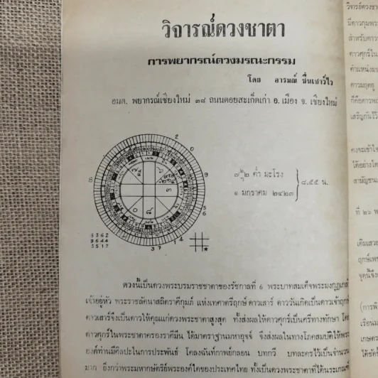 โหราเวสม์ ปีที่ 6 ฉบับที่ 68 พ.ย.2522 รูปที่ 8