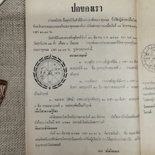 โหราเวสม์ ปีที่ 6 ฉบับที่ 62 พ.ค.2522 รูปที่ 9