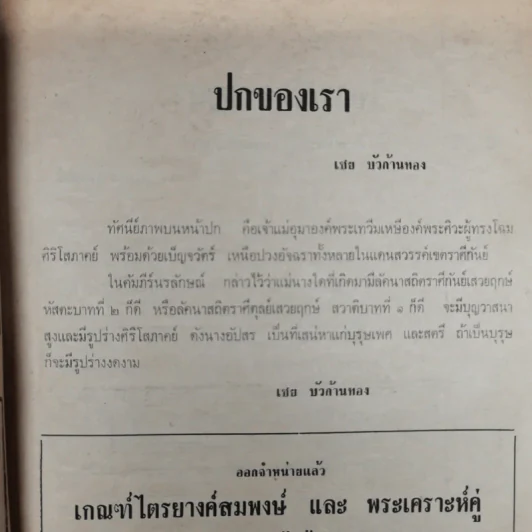 โหราเวสม์ ปีที่ 6 ฉบับที่ 66 ก.ย.2522 รูปที่ 10