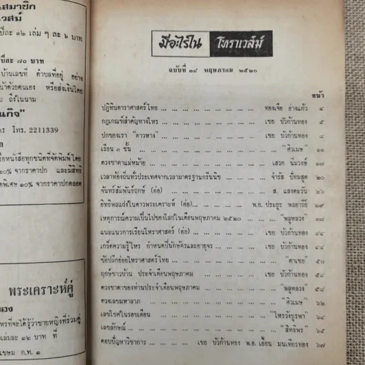 โหราเวสม์ ปีที่ 4 ฉบับที่ 38 พ.ค.2520 รูปที่ 7