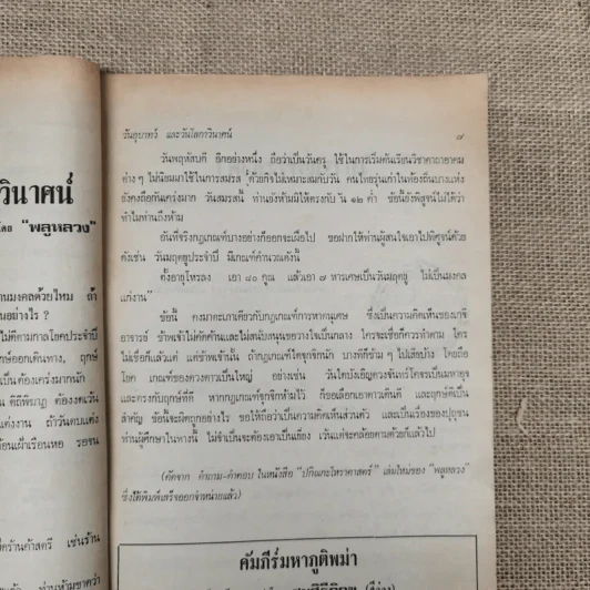 โหราเวสม์ ปีที่ 5 ฉบับที่ 51 เม.ย.2521 รูปที่ 10