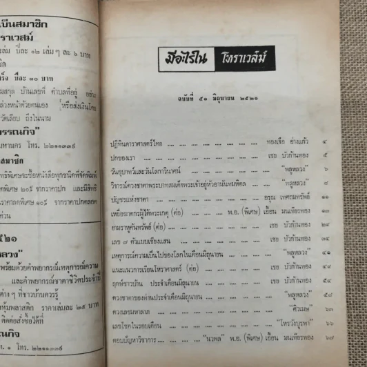 โหราเวสม์ ปีที่ 5 ฉบับที่ 51 เม.ย.2521 รูปที่ 7
