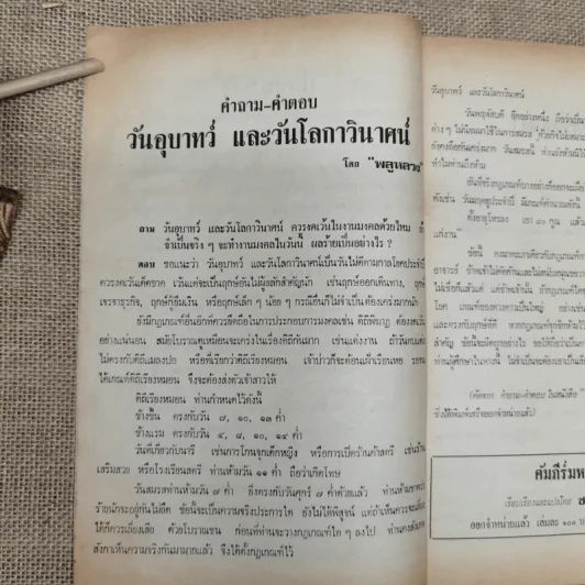 โหราเวสม์ ปีที่ 5 ฉบับที่ 51 เม.ย.2521 รูปที่ 9