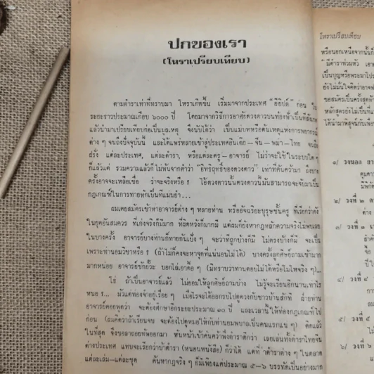 โหราเวสม์ ปีที่ 3 ฉบับที่ 35 ก.พ.2520 รูปที่ 7