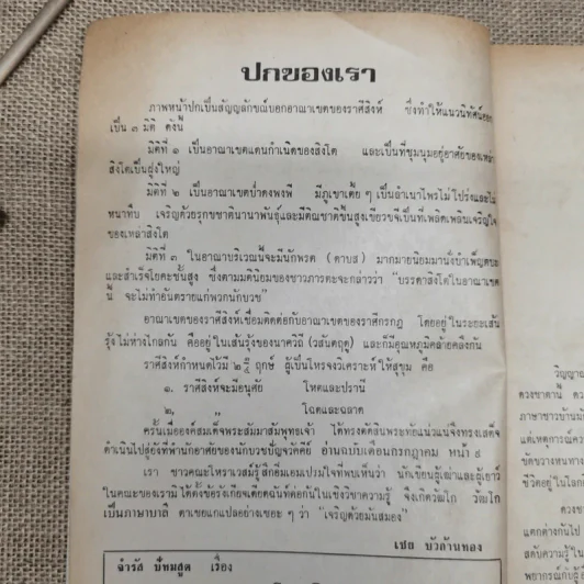 โหราเวสม์ ปีที่ 3 ฉบับที่ 29 ส.ค.2519 รูปที่ 10