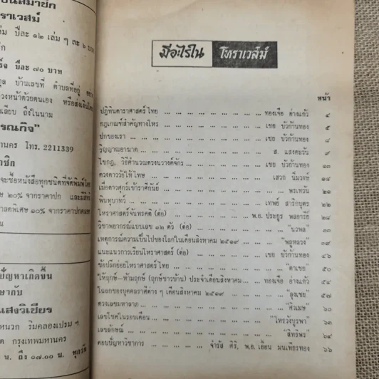 โหราเวสม์ ปีที่ 3 ฉบับที่ 29 ส.ค.2519 รูปที่ 8