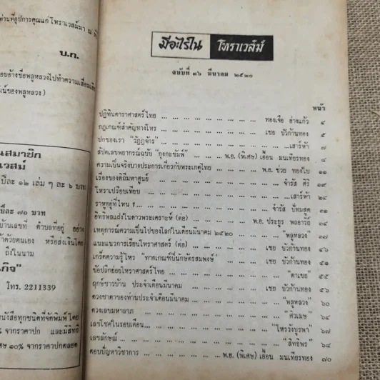 โหราเวสม์ ปีที่ 3 ฉบับที่ 36 มี.ค.2520 รูปที่ 6