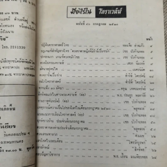 โหราเวสม์ ปีที่ 4 ฉบับที่ 40 ก.ค.2520 รูปที่ 6
