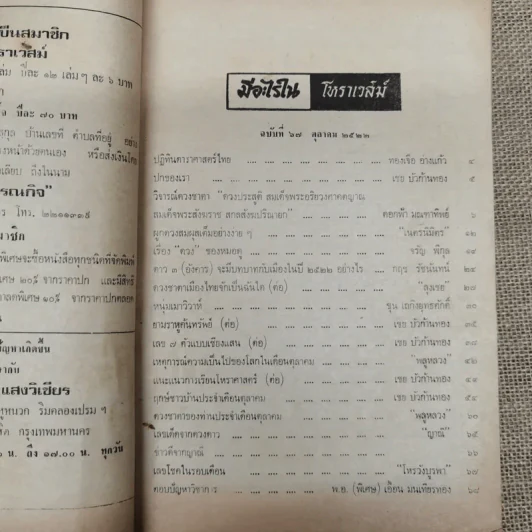 โหราเวสม์ ปีที่ 6 ฉบับที่ 67 ต.ค.2522 รูปที่ 7