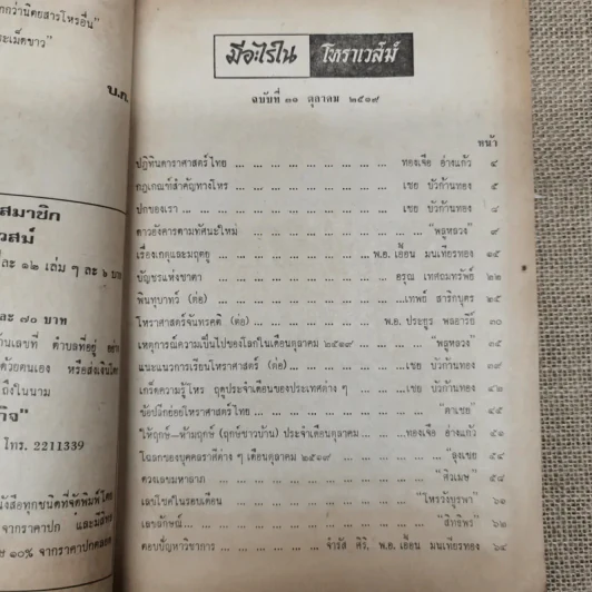โหราเวสม์ ปีที่ 3 ฉบับที่ 31 ต.ค.2519 รูปที่ 6