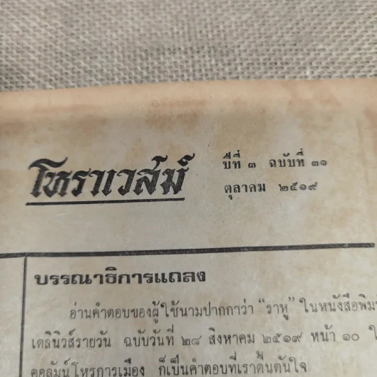 โหราเวสม์ ปีที่ 3 ฉบับที่ 31 ต.ค.2519 รูปที่ 5