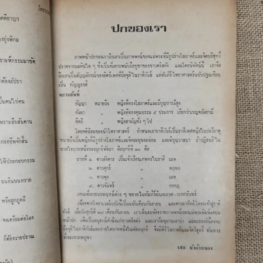 โหราเวสม์ ปีที่ 3 ฉบับที่ 30 ก.ย.2519 รูปที่ 8
