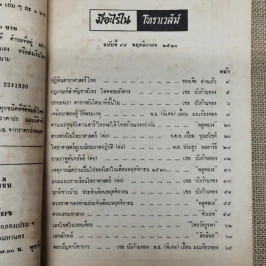 โหราเวสม์ ปีที่ 4 ฉบับที่ 44 พ.ย.2520 รูปที่ 7