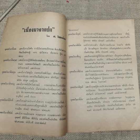 โหราเวสม์ ปีที่ 5 ฉบับที่ 59 ก.พ.2522 รูปที่ 8