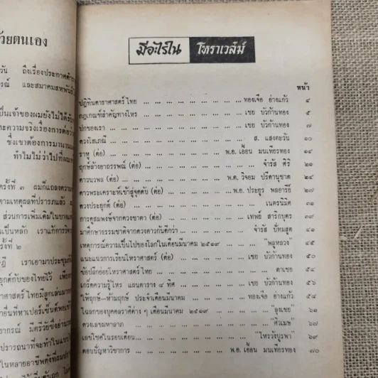 โหราเวสม์ ปีที่ 2 ฉบับที่ 24 มี.ค.2519 รูปที่ 8