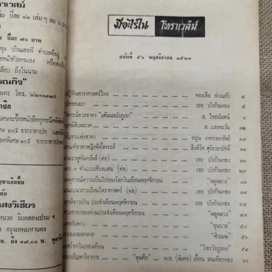 โหราเวสม์ ปีที่ 5 ฉบับที่ 56 พ.ย.2521 รูปที่ 7
