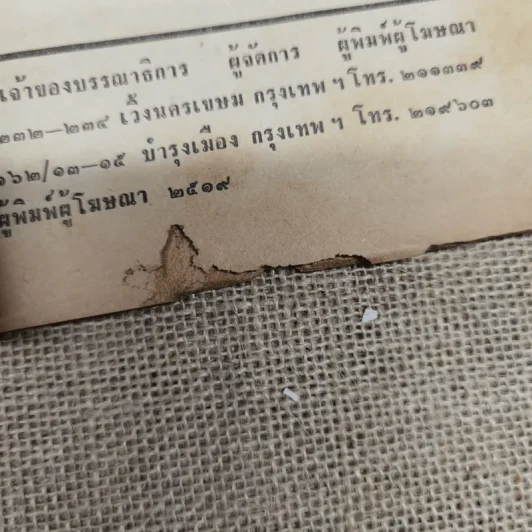 โหราเวสม์ ปีที่ 2 ฉบับที่ 23 ก.พ.2519 รูปที่ 7