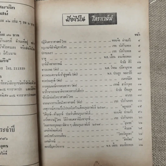 โหราเวสม์ ปีที่ 2 ฉบับที่ 23 ก.พ.2519 รูปที่ 8