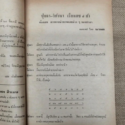 โหราเวสม์ ปีที่ 4 ฉบับที่ 48 มี.ค.2521 รูปที่ 9