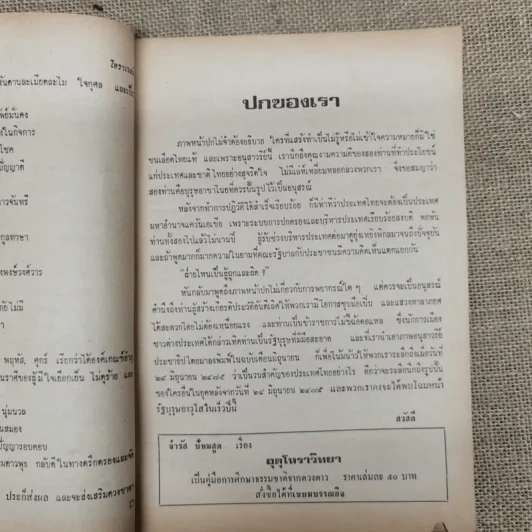 โหราเวสม์ ปีที่ 3 ฉบับที่ 27 มิ.ย.2519 รูปที่ 9