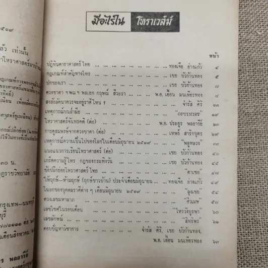 โหราเวสม์ ปีที่ 3 ฉบับที่ 27 มิ.ย.2519 รูปที่ 6