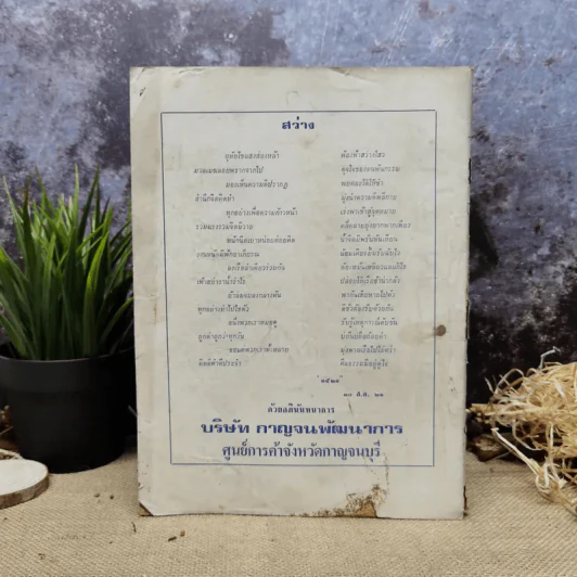 พยากรณสาร นิตยสารของสมาคมโหรแห่งประเทศไทย ปีที่ 32 ฉบับที่ 7 ต.ค.2521 รูปที่ 4