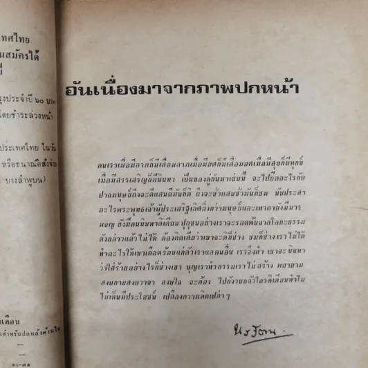 พยากรณสาร นิตยสารของสมาคมโหรแห่งประเทศไทย ปีที่ 31 ฉบับที่ 11 ก.พ.2521 รูปที่ 7