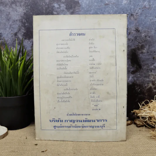 พยากรณสาร นิตยสารของสมาคมโหรแห่งประเทศไทย ปีที่ 31 ฉบับที่ 11 ก.พ.2521 รูปที่ 3