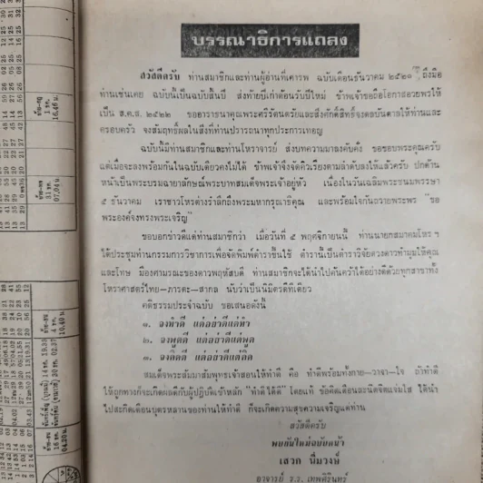 พยากรณสาร นิตยสารของสมาคมโหรแห่งประเทศไทย ปีที่ 32 ฉบับที่ 9 ธ.ค.2521 รูปที่ 7