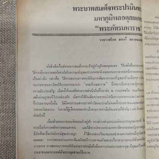 พยากรณสาร นิตยสารของสมาคมโหรแห่งประเทศไทย ปีที่ 32 ฉบับที่ 9 ธ.ค.2521 รูปที่ 8