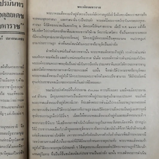 พยากรณสาร นิตยสารของสมาคมโหรแห่งประเทศไทย ปีที่ 32 ฉบับที่ 9 ธ.ค.2521 รูปที่ 9