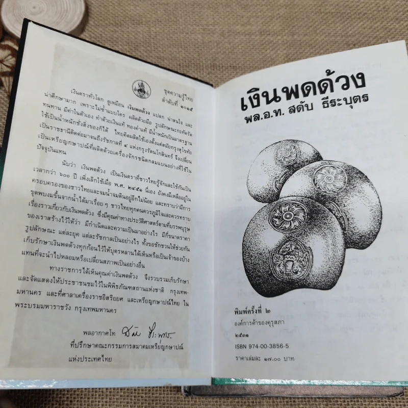 หนังสือชุดความรู้ไทยขององค์การค้าของคุรุสภา 6 เล่ม รูปที่ 8