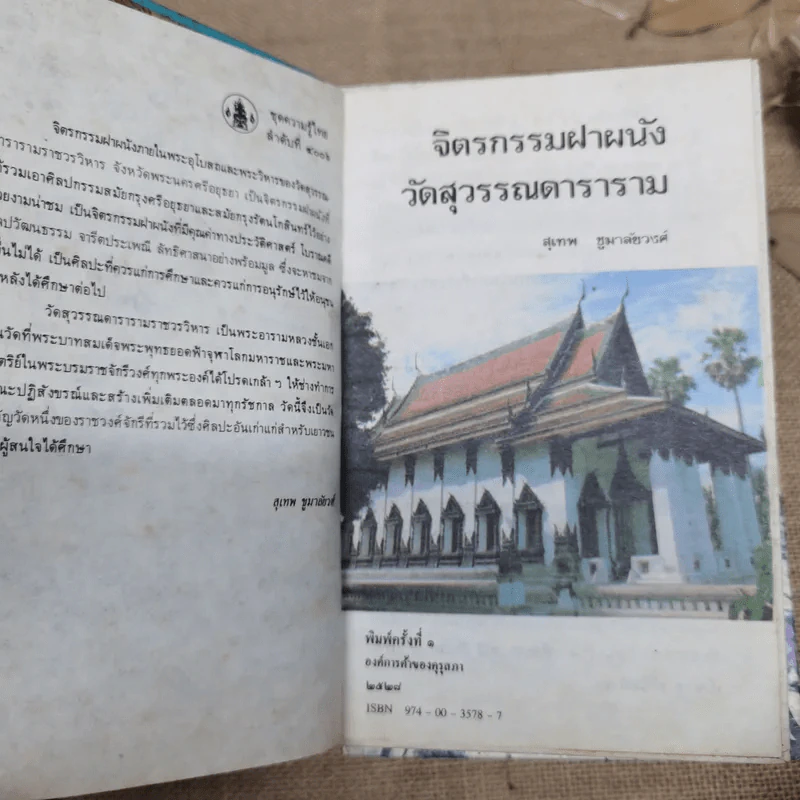 หนังสือชุดความรู้ไทยขององค์การค้าของคุรุสภา 33 เล่ม รูปที่ 23