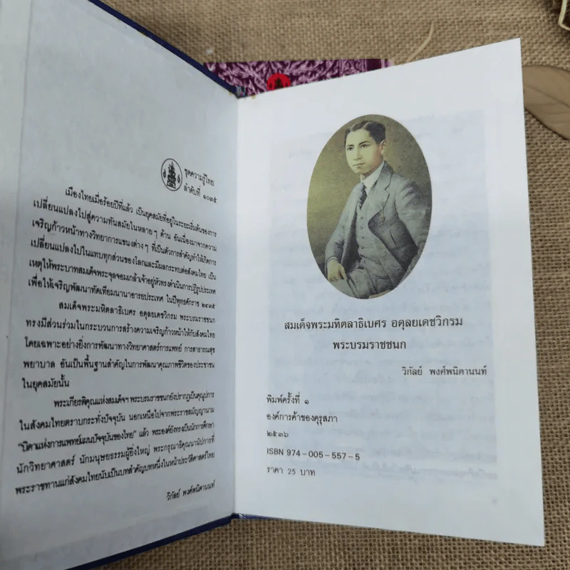 หนังสือชุดความรู้ไทยขององค์การค้าของคุรุสภา 33 เล่ม รูปที่ 33