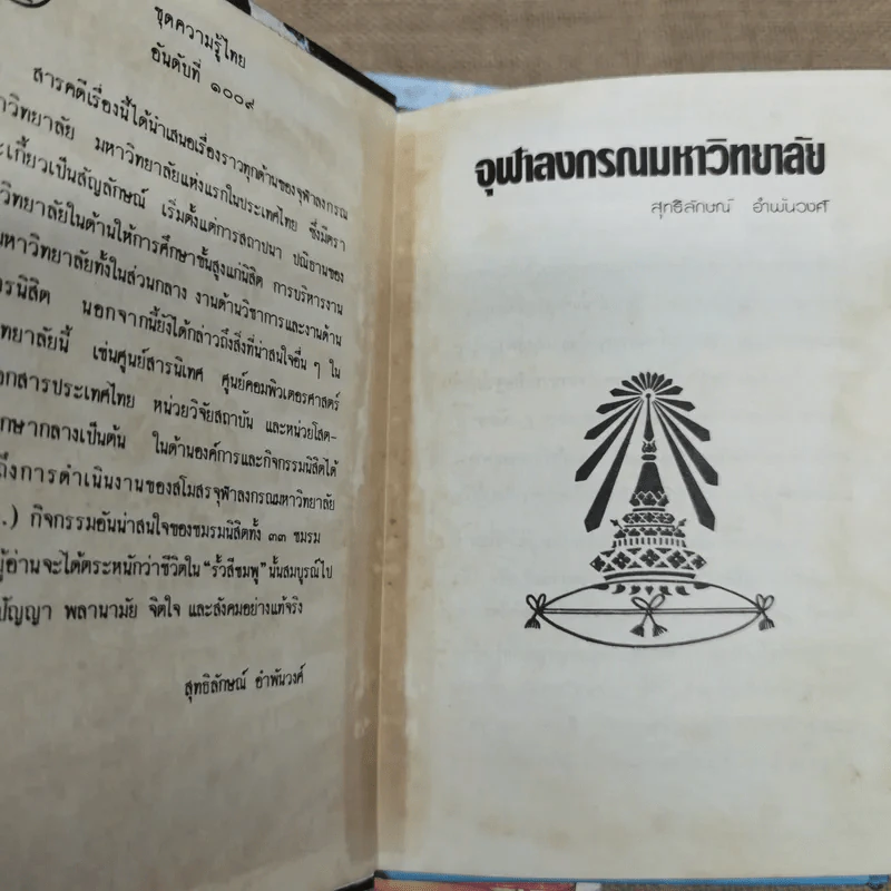 หนังสือชุดความรู้ไทยขององค์การค้าของคุรุสภา 33 เล่ม รูปที่ 31