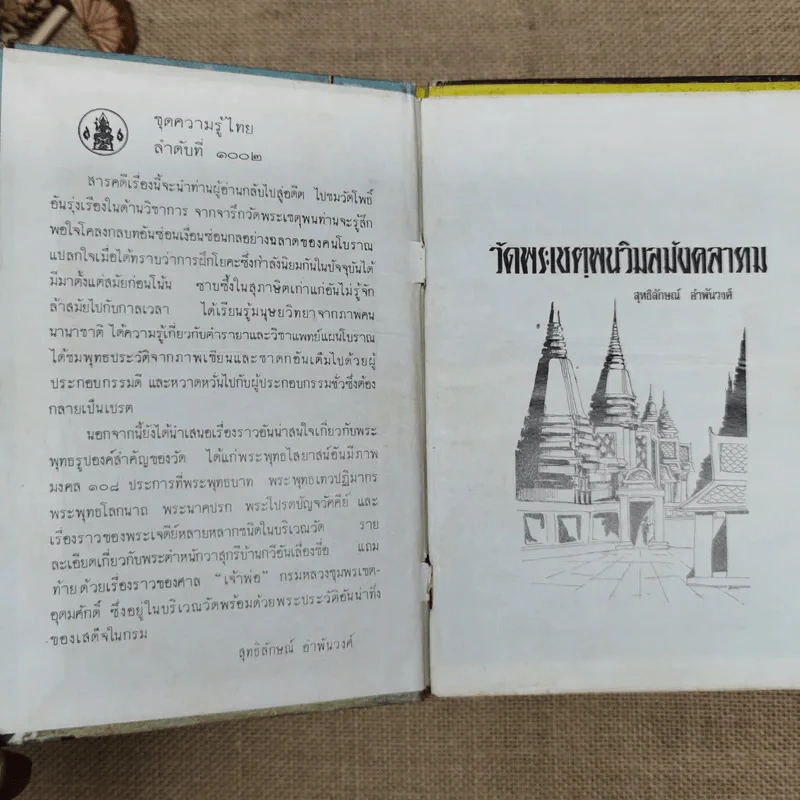 หนังสือชุดความรู้ไทยขององค์การค้าของคุรุสภา 33 เล่ม รูปที่ 17