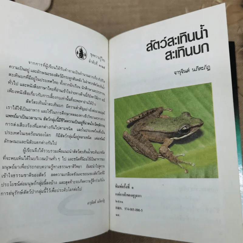 หนังสือชุดความรู้ไทยขององค์การค้าของคุรุสภา 33 เล่ม รูปที่ 9