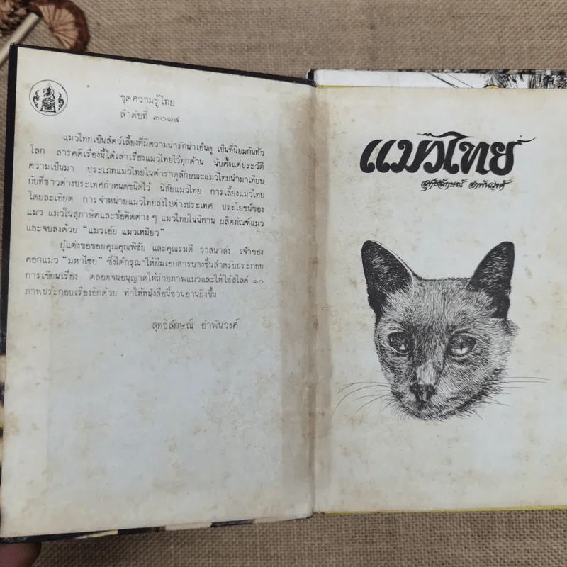 หนังสือชุดความรู้ไทยขององค์การค้าของคุรุสภา 33 เล่ม รูปที่ 18