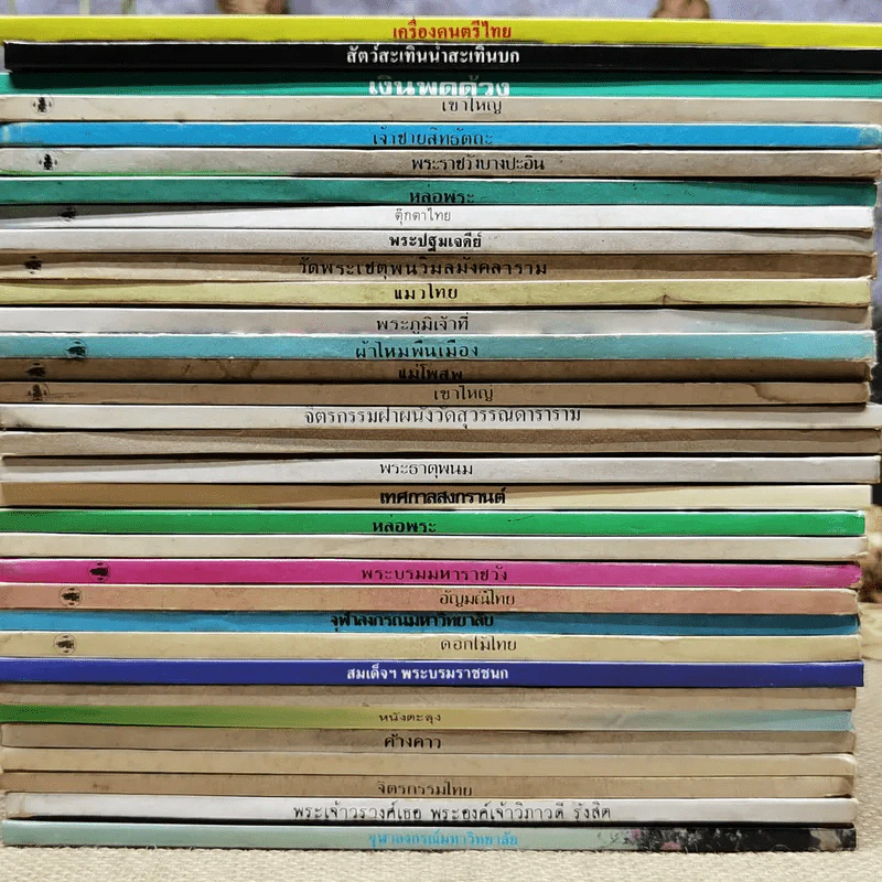 หนังสือชุดความรู้ไทยขององค์การค้าของคุรุสภา 33 เล่ม รูปที่ 2