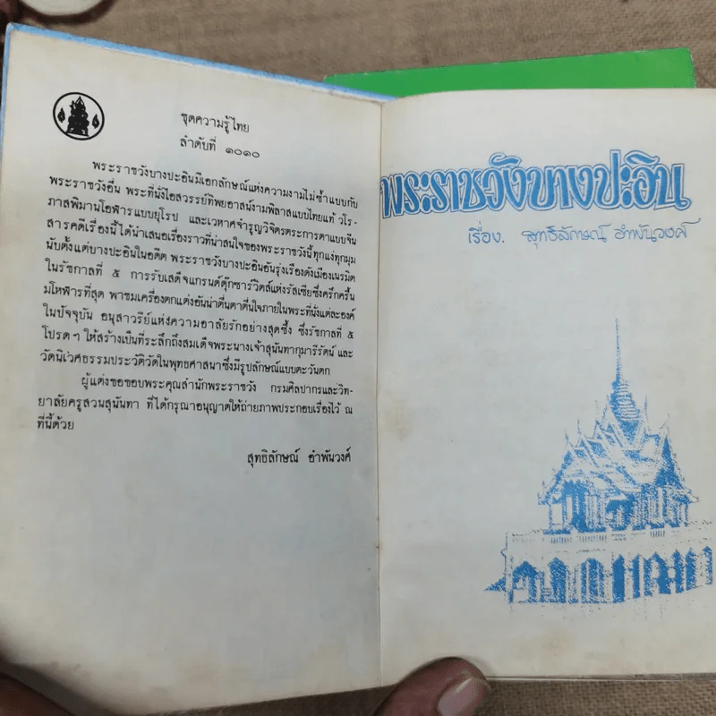 หนังสือชุดความรู้ไทยขององค์การค้าของคุรุสภา 33 เล่ม รูปที่ 13