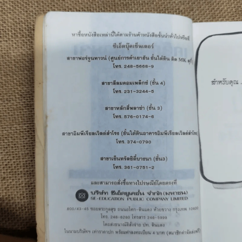 ปัญหาหนอนแทะ สร้างคำถาม ตามหาคำตอบกับปัญหาตัวเลข แสนกลที่ท้าทาย และให้คุณขบคิดอย่างสะใจ - ดร.อิทธิ ฤทธาภรณ์ รูปที่ 8
