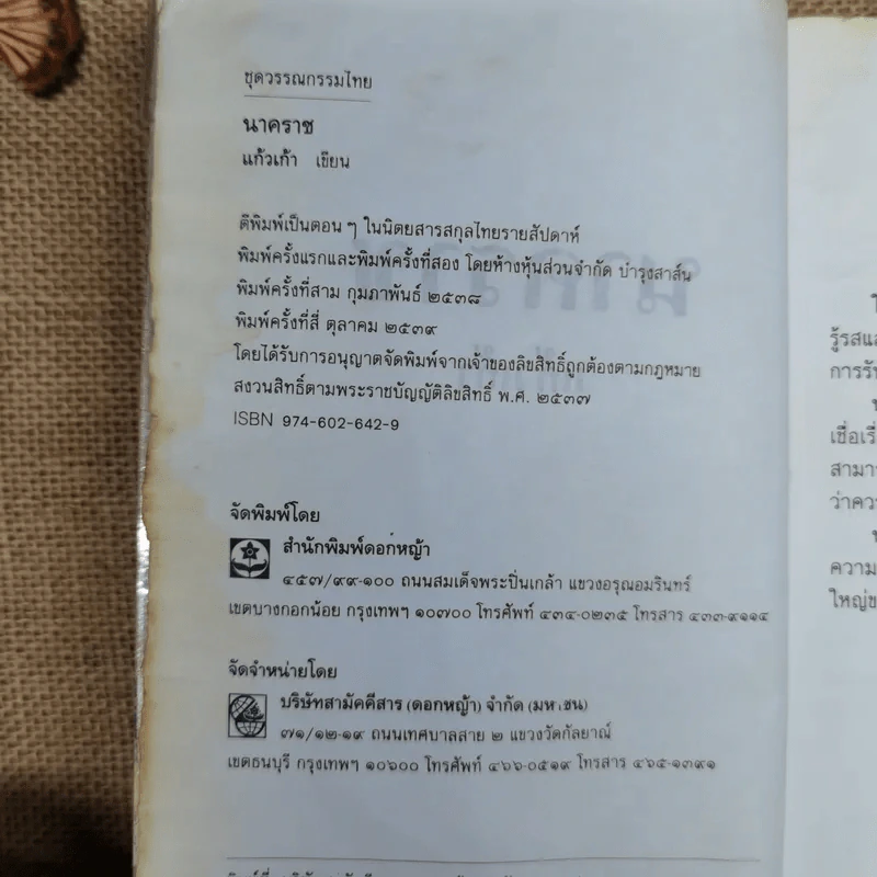 นาคราช - แก้วเก้า รูปที่ 9