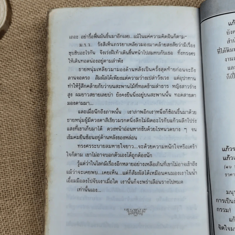 นาคราช - แก้วเก้า รูปที่ 12