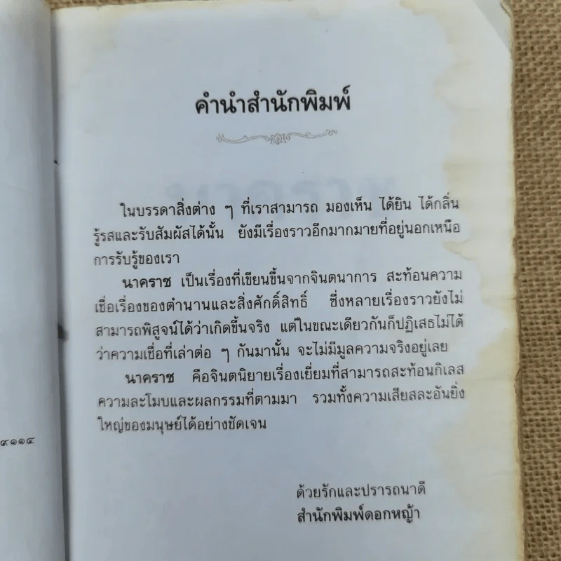 นาคราช - แก้วเก้า รูปที่ 10