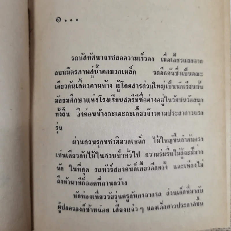 พระจันทร์เดือนกันยา เล่ม 1 - เทพเทวี รูปที่ 6