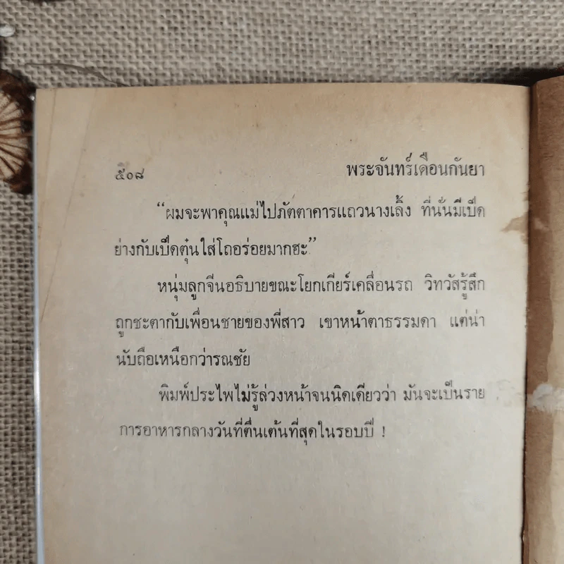 พระจันทร์เดือนกันยา เล่ม 1 - เทพเทวี รูปที่ 7