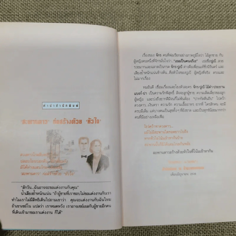 สะพานดาว เล่ม 1 - ทมยันตี รูปที่ 9