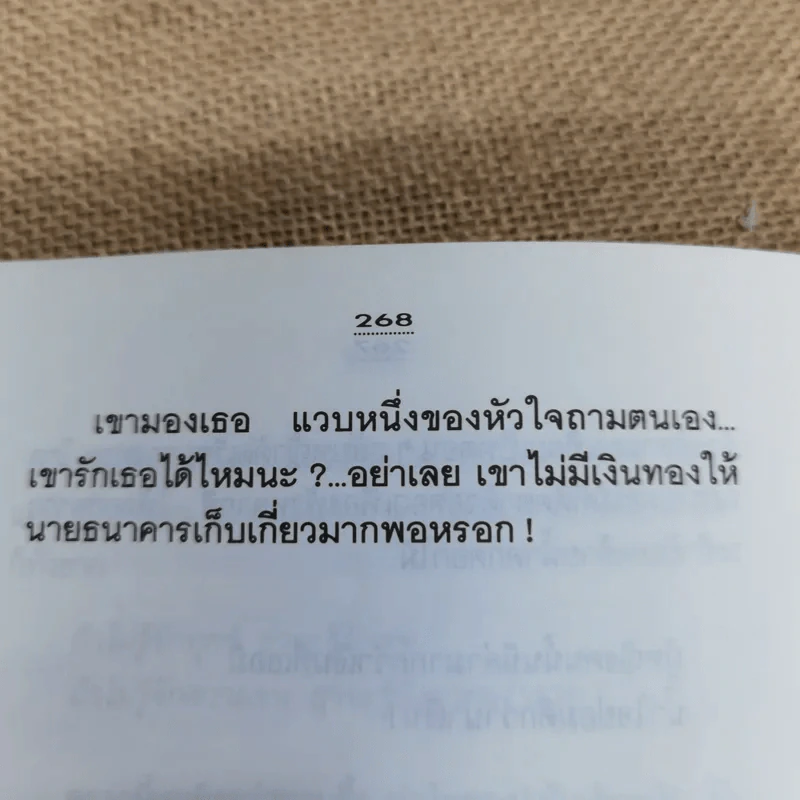 สะพานดาว เล่ม 1 - ทมยันตี รูปที่ 11