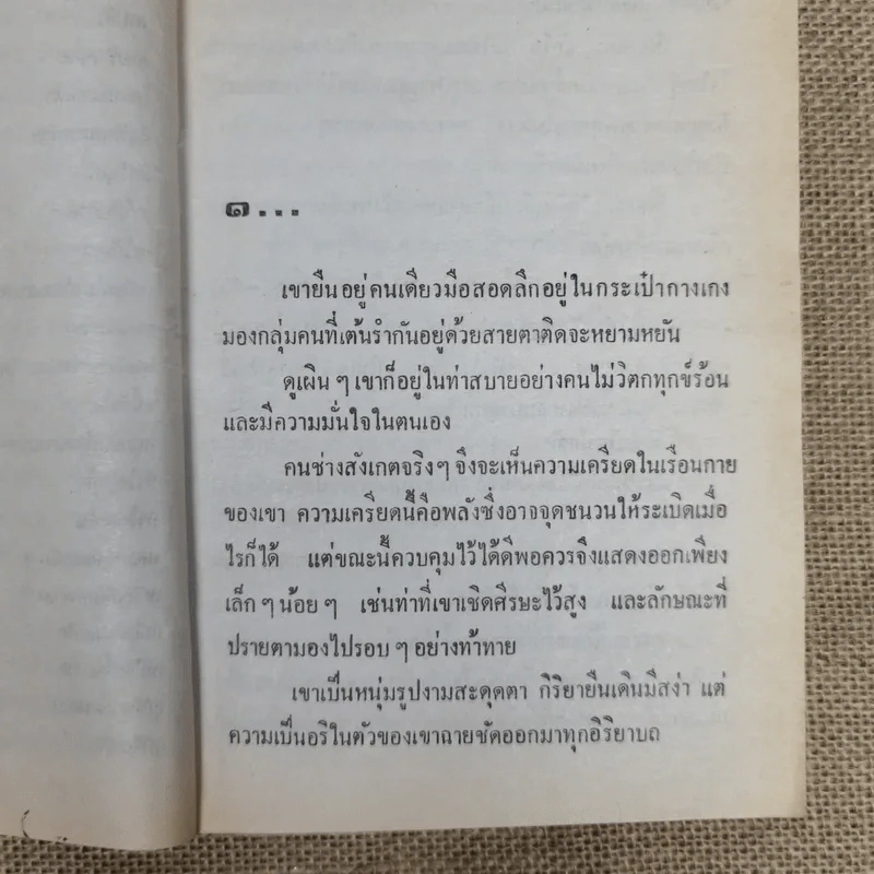 ฉัตรชบา เล่ม 1 - จามรี พรรณชมพู รูปที่ 8