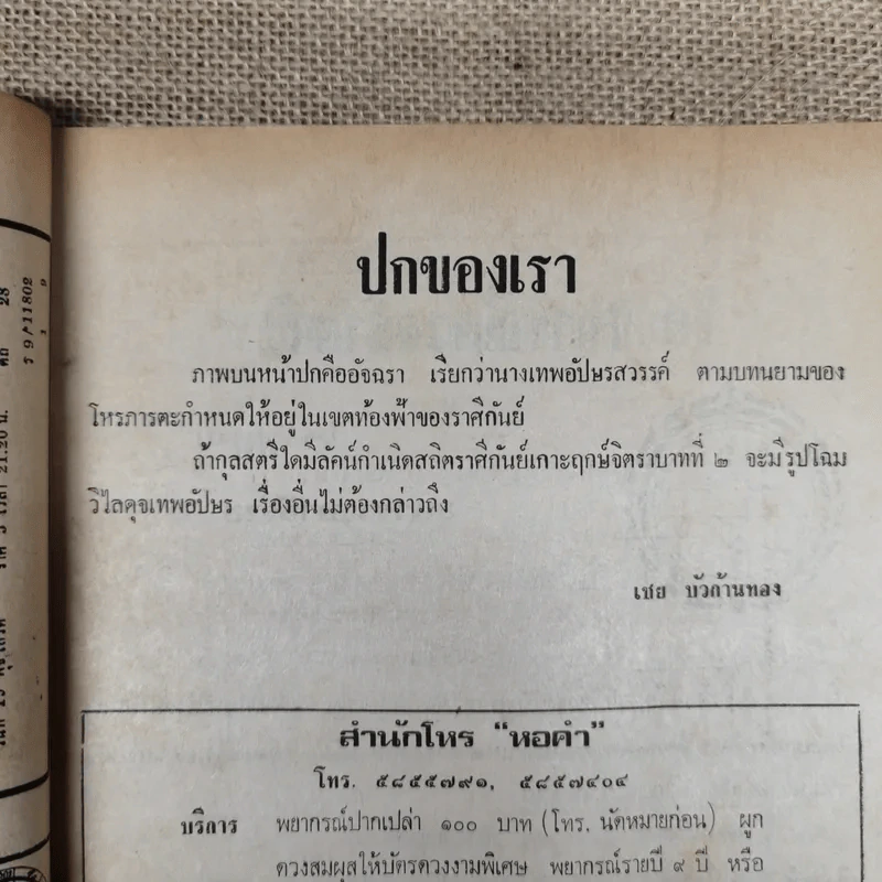โหราเวสม์ ปีที่ 5 ฉบับที่ 54 ก.ย.2521 รูปที่ 6